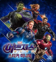마블 어벤져스 엔드게임 스티커미니북